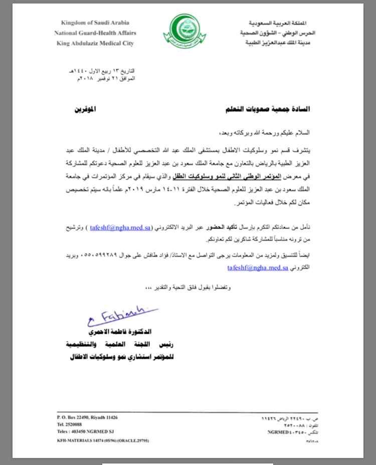 hmad_hakami's tweet photo. شكراً لكم على كريم دعوتكم وأسعد بالمشاركة في #المؤتمر_الوطني_الثاني_لنمو_وسلوكيات_الطفل والذي سيقام في مركز المؤتمرات في جامعة الملك سعود بن عبد العزيز للعلوم الصحية خلال الفترة 11-14 مارس 2019م.
@Saudidbp 
@FatimahAlahmari https://t.co/OpnD0Kzdmx