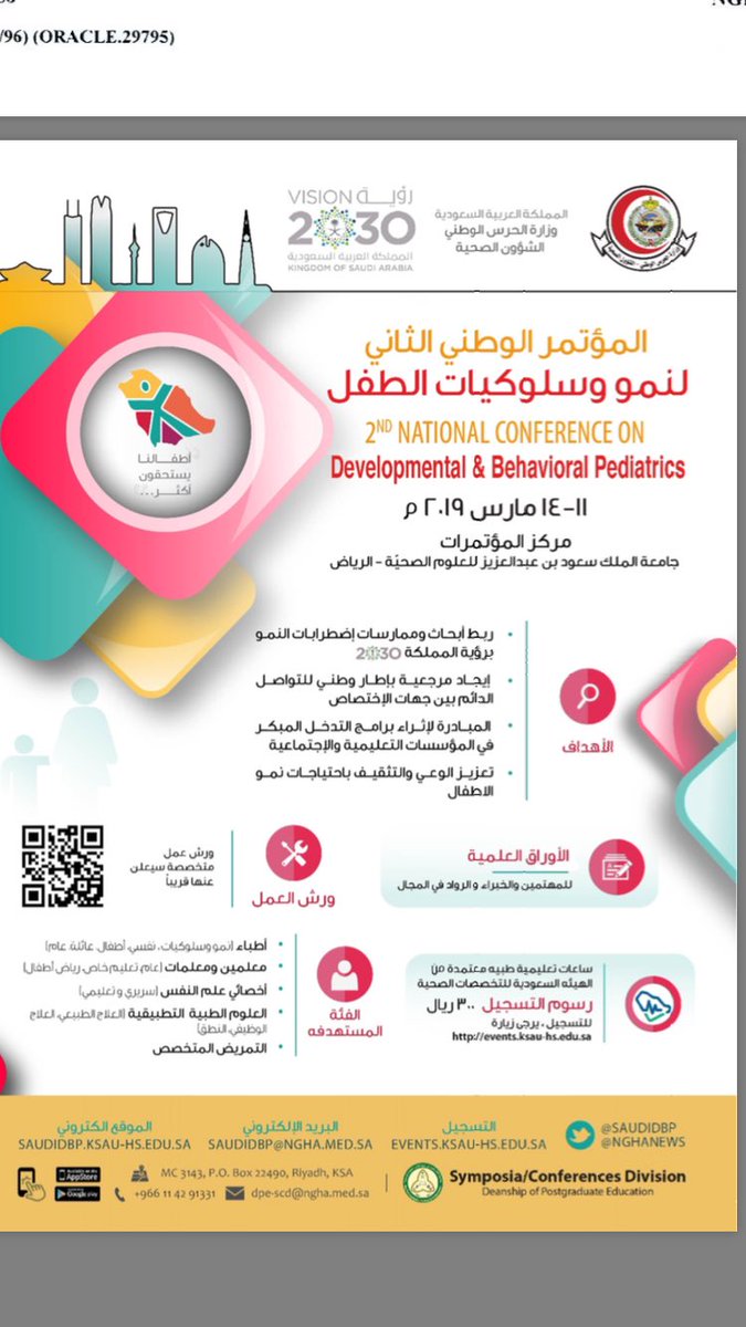 hmad_hakami's tweet photo. شكراً لكم على كريم دعوتكم وأسعد بالمشاركة في #المؤتمر_الوطني_الثاني_لنمو_وسلوكيات_الطفل والذي سيقام في مركز المؤتمرات في جامعة الملك سعود بن عبد العزيز للعلوم الصحية خلال الفترة 11-14 مارس 2019م.
@Saudidbp 
@FatimahAlahmari https://t.co/OpnD0Kzdmx