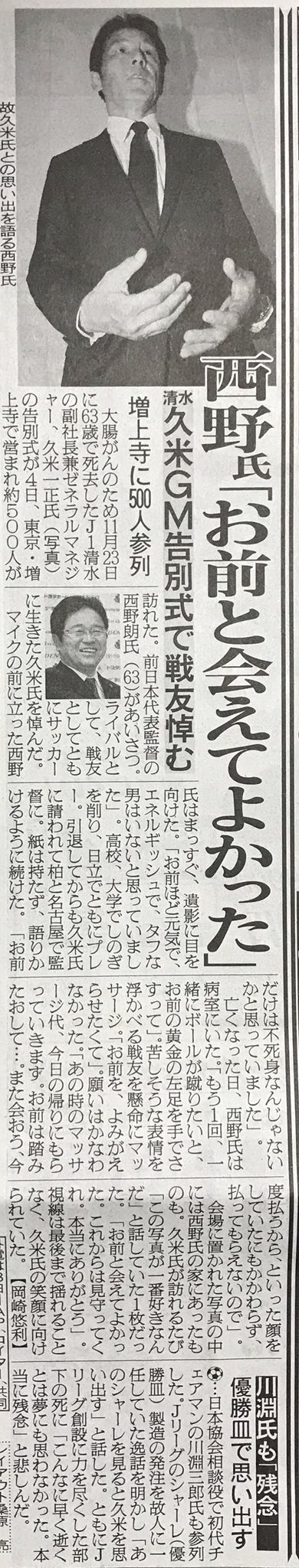 橙次郎 清水副社長兼gm 久米一正氏 の告別式が東京 増上寺で営まれ 清水の全選手とスタッフら約500人が弔問した 鈴木会長 左伴社長の他 選手代表とて兵働や竹内が弔辞を読み感謝を伝え 最後は シメっぽくしてほしくない という 久米氏の遺志をくんで 橙次郎 清水副社長兼gm 久米一正氏 の告別式が東京 増上寺で営まれ 清水の全選手とスタッフら約500人が弔問した 鈴木会長 左伴社長の他 選手代表とて兵働や竹内が弔辞を読み感謝を伝え 最後は シメっぽくしてほしくない という 久米氏の遺志をくんで