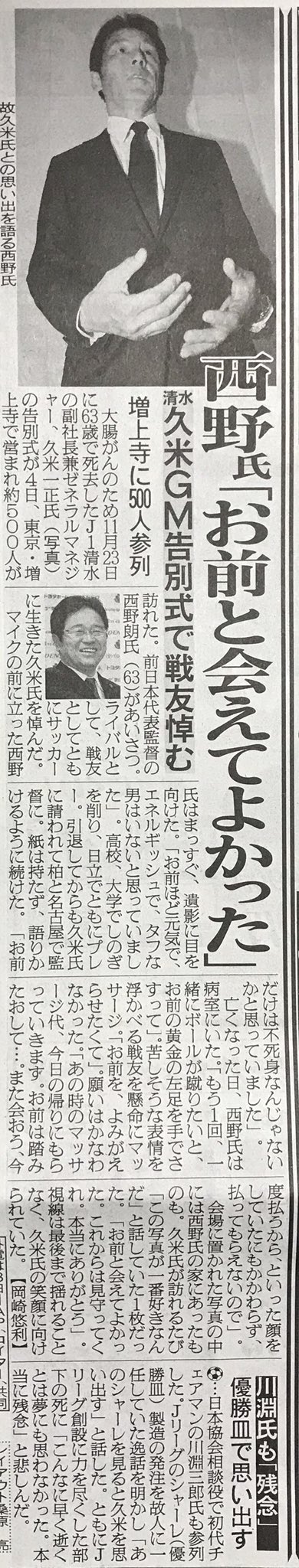 橙次郎 清水副社長兼gm 久米一正氏 の告別式が東京 増上寺で営まれ 清水の全選手とスタッフら約500人が弔問した 鈴木会長 左伴社長の他 選手代表とて兵働や竹内が弔辞を読み感謝を伝え 最後は シメっぽくしてほしくない という 久米氏の遺志をくんで