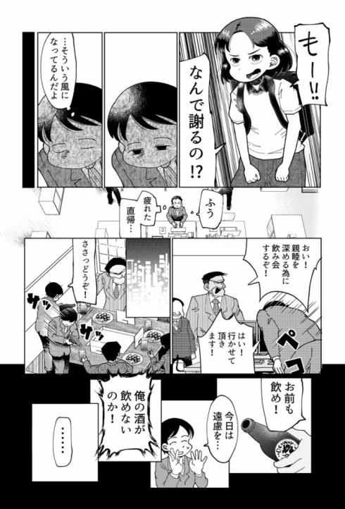 ねとらぼ 心に刺さる なんで行きたくない飲み会に行ったの 心の中の小学生 がサラリーマンの葛藤を鋭く突いてくる漫画が 考えさせられる T Co 5ods0sbnkw T Co Fqns1y8wil Twitter