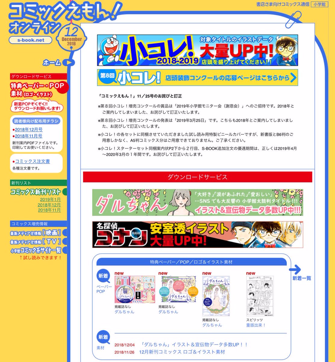 はるな檸檬 ダルちゃん 単行本 公式 On Twitter 書店員の皆さまへ ダルちゃん 全２巻が 新井賞 を受賞 しました 書店員様向けサイト コミックえもん オンライン に ダルちゃん のイラスト 宣伝物pdf 表紙画像などをまとめた特設ページがござい