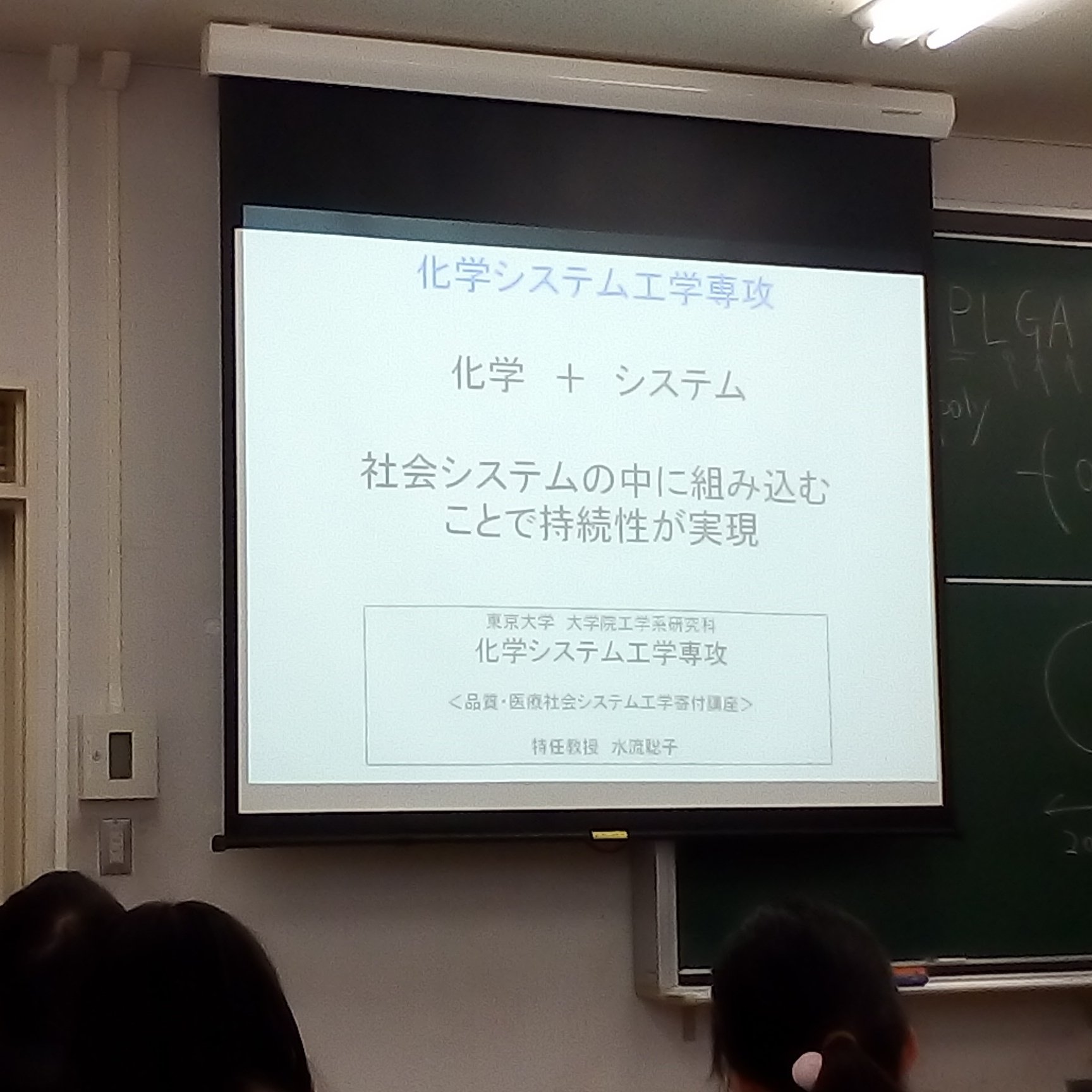 東京大学工学部 化学システム工学科 化シス On Twitter 伊藤先生のお話に続いて 水流先生のお話です