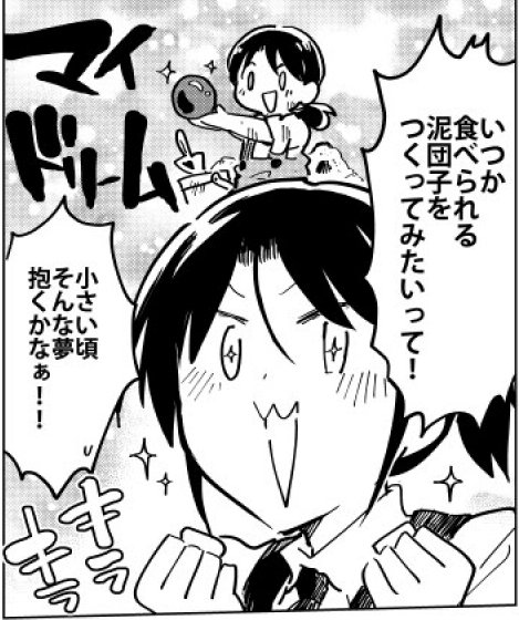 桐谷さんちょっそれ食うんすか を含むマンガ一覧 ツイコミ 仮