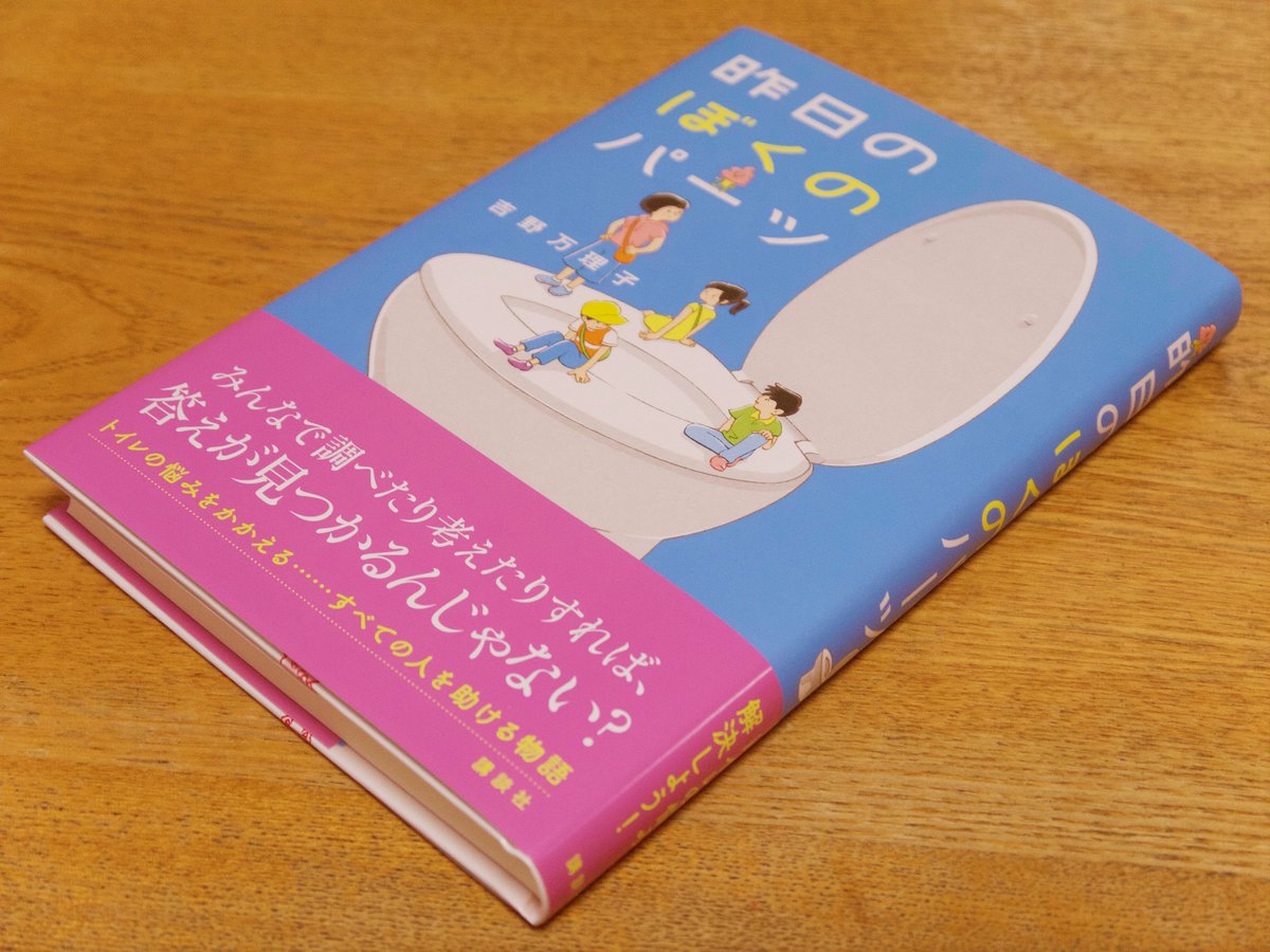 『昨日のぼくのパーツ』(吉野万理子/講談社)本日発売です!
https://t.co/T5JrlzuQBg
イラストを担当しました! 