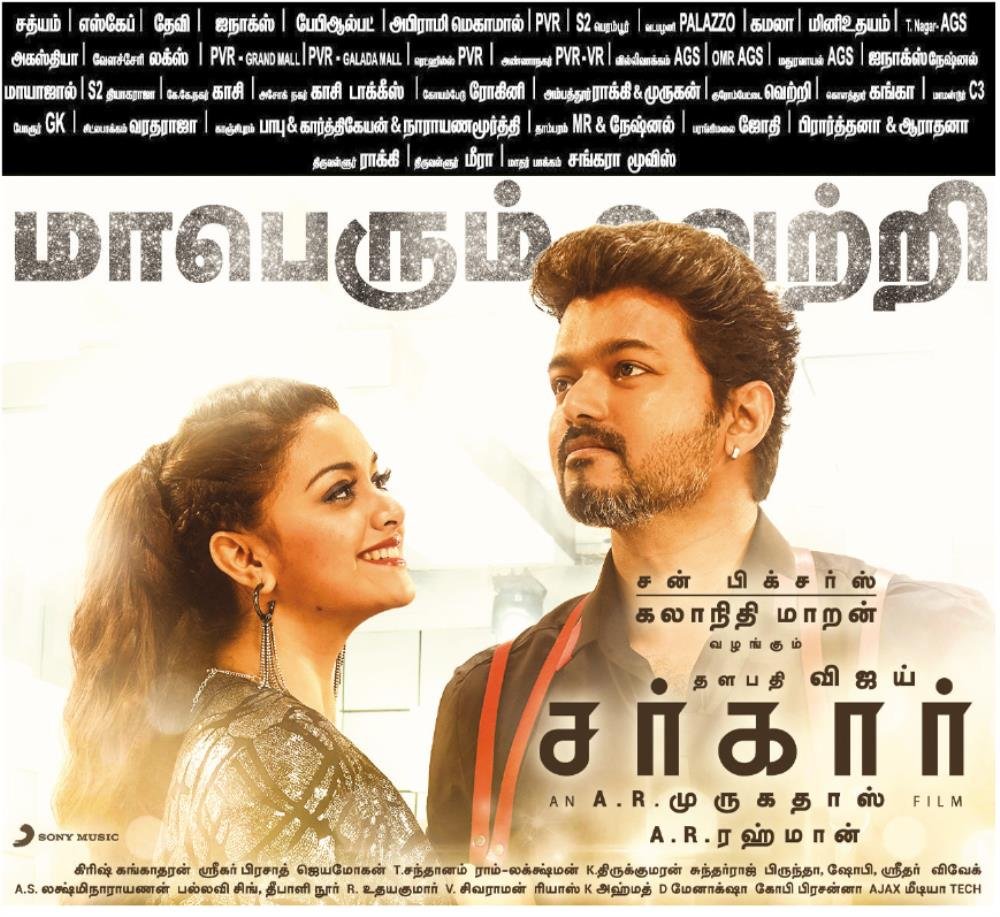 Ragunanthen1992's tweet photo. #Sarkar Chennai paper ad (05-12-2018)
#SarkarPaperAD https://t.co/qE6KgvQDcG
