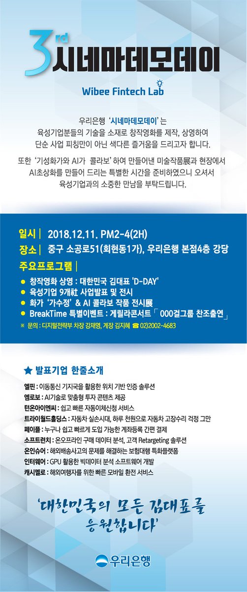 [우리은행 3rd 위비핀테크 시네마 데모데이]

smcenter.kr:6400/bbs_html/bbs_v…