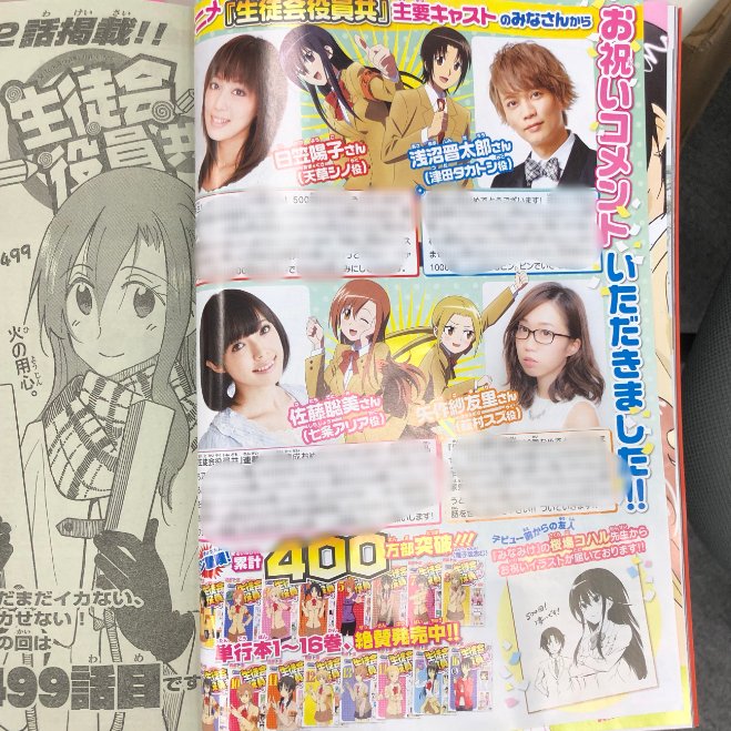 週刊少年マガジン公式 در توییتر 生徒会役員共 氏家ト全 アニメのキャストからもお祝いコメントが到着 さらに みなみけ でおなじみの 桜場コハル 先生の色紙も大公開 なんと デビュー前からのお友達なんですって 日笠陽子 浅沼晋太郎 週刊少年マガジン公式 در توییتر 生徒会役員共 氏家ト全 アニメのキャストからもお祝いコメントが到着 さらに みなみけ でおなじみの 桜場コハル 先生の色紙も大公開 なんと デビュー前からのお友達なんですって 日笠陽子 浅沼晋太郎