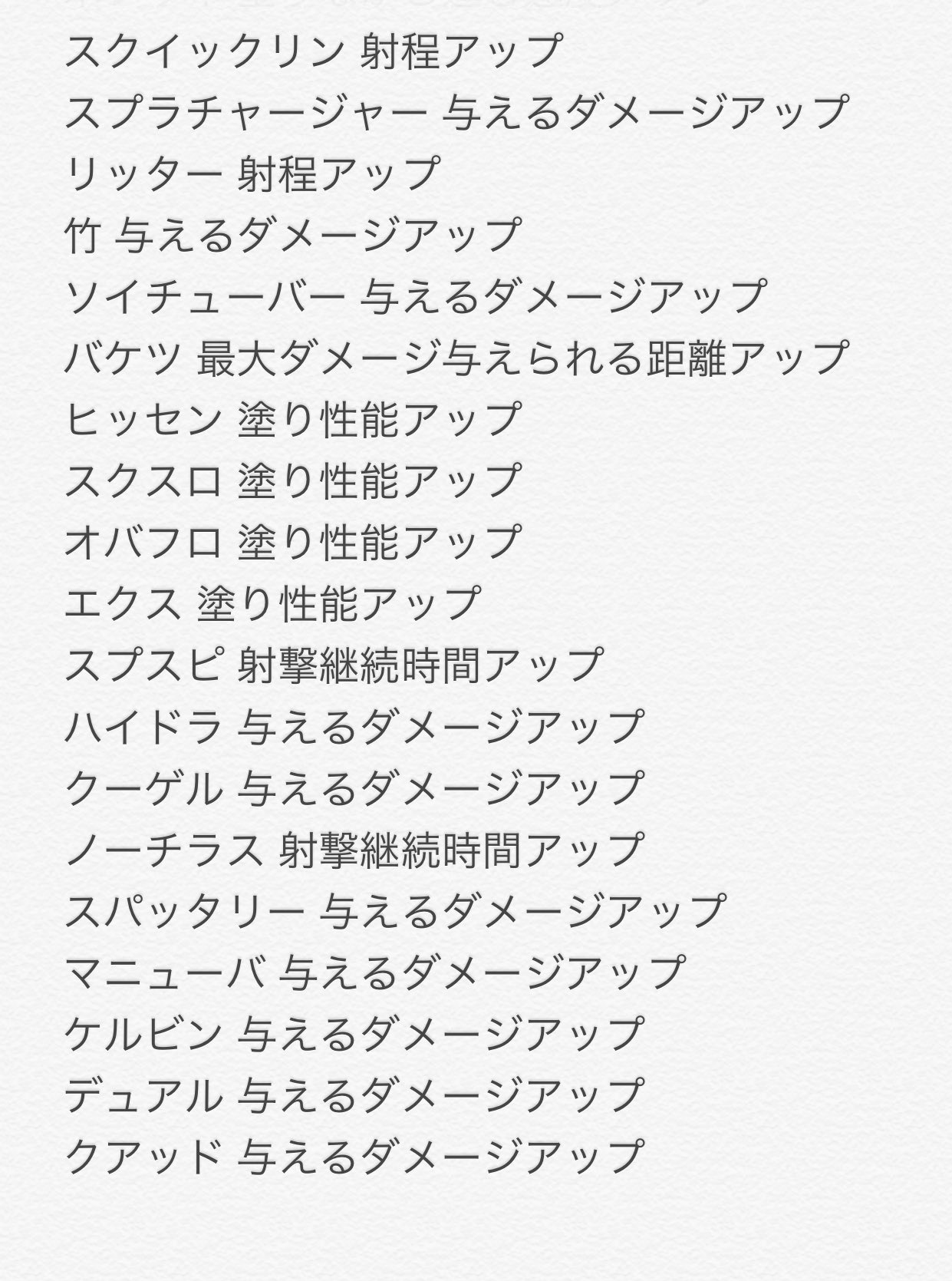 くろすっw つ メイン性能アップで何が上がるかの一覧です 見辛いですがどうぞ くろすっw つ メイン性能アップで何が上がるかの一覧です 見辛いですがどうぞ