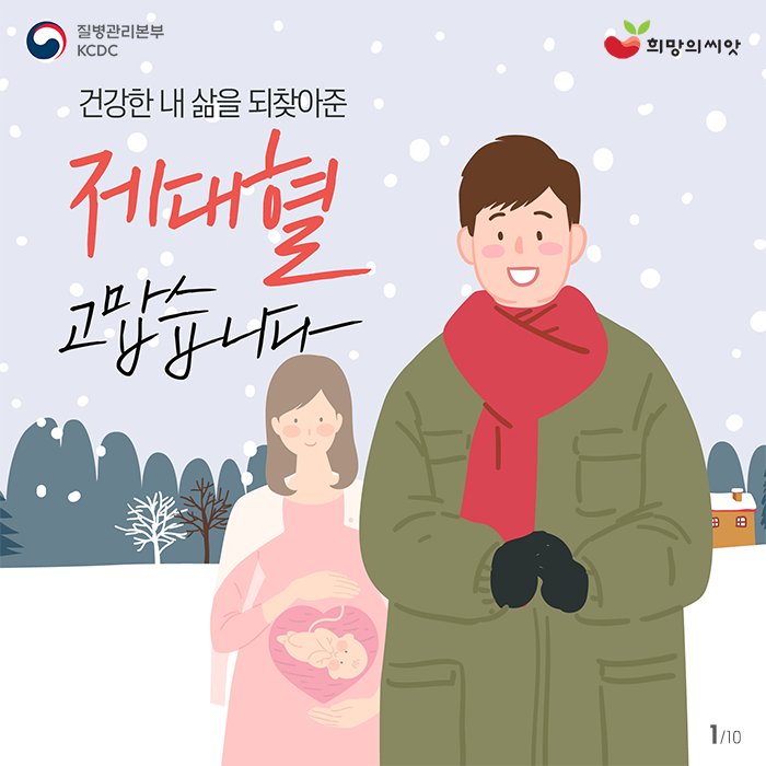 mohwpr's tweet photo. [#따스아리] #제대혈 💟
내 아이의 첫 #생명나눔 👶
건강한 삶을 선물해주세요~💝

#희망의씨앗 #생명줄 #기증 https://t.co/5IEXhqiznX