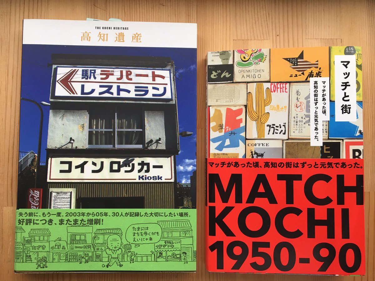 マッチと街