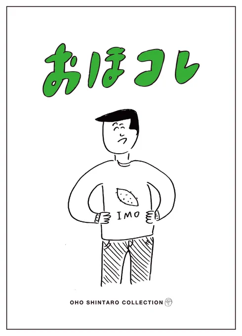 【お知らせ】
ビレッジヴァンガードから「おほコレ」長袖Tシャツ（全4種）が出ます！今日から1日1枚紹介していきます！
1つ目は胸元のワニがポイントの「ちがうよ」Tシャツ！
アイツとは「ちがうよ」！ 