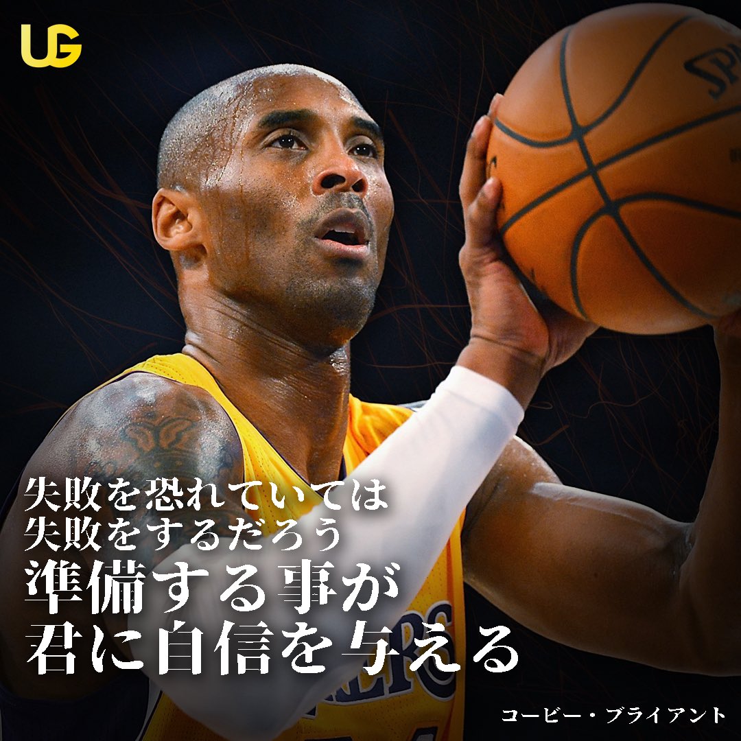 United Gratitude If You Think About Failing You Will Fail Preparation Will Give You Confidence Kobe Bryant Kobebryant Lakers Nba Basketball Legend Goat Motivational Positive Quote