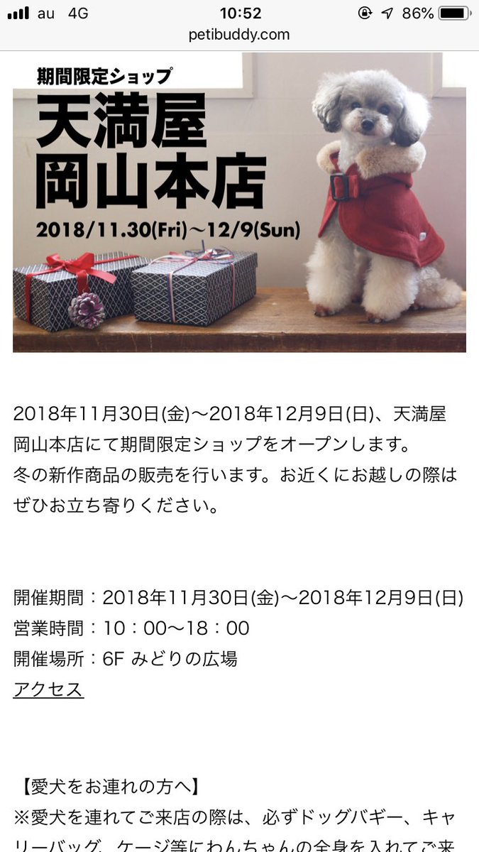 petibuddy's tweet photo. 岡山天満屋のPOP UPがオープン📣

12月9日(日)までです🎶
ご来店お待ちしております🤲

営業時間：10：00～18：00
開催場所：6F みどりの広場 https://t.co/CKSJ8KKTLO