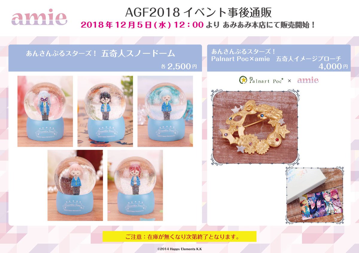 再入荷 あんスタ 五奇人ブローチ AGF2018 限定 - crumiller.com