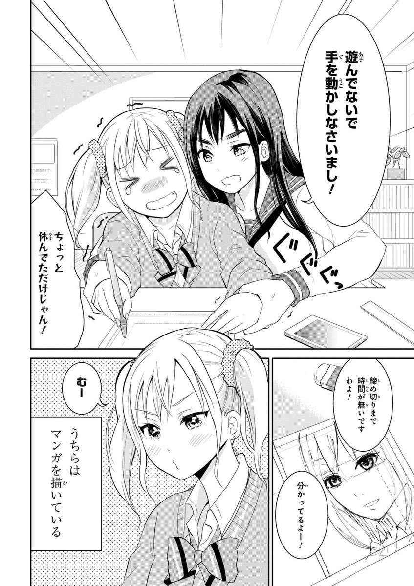 お嬢様とギャルの女子高生漫画家２人の百合漫画（1/6） 