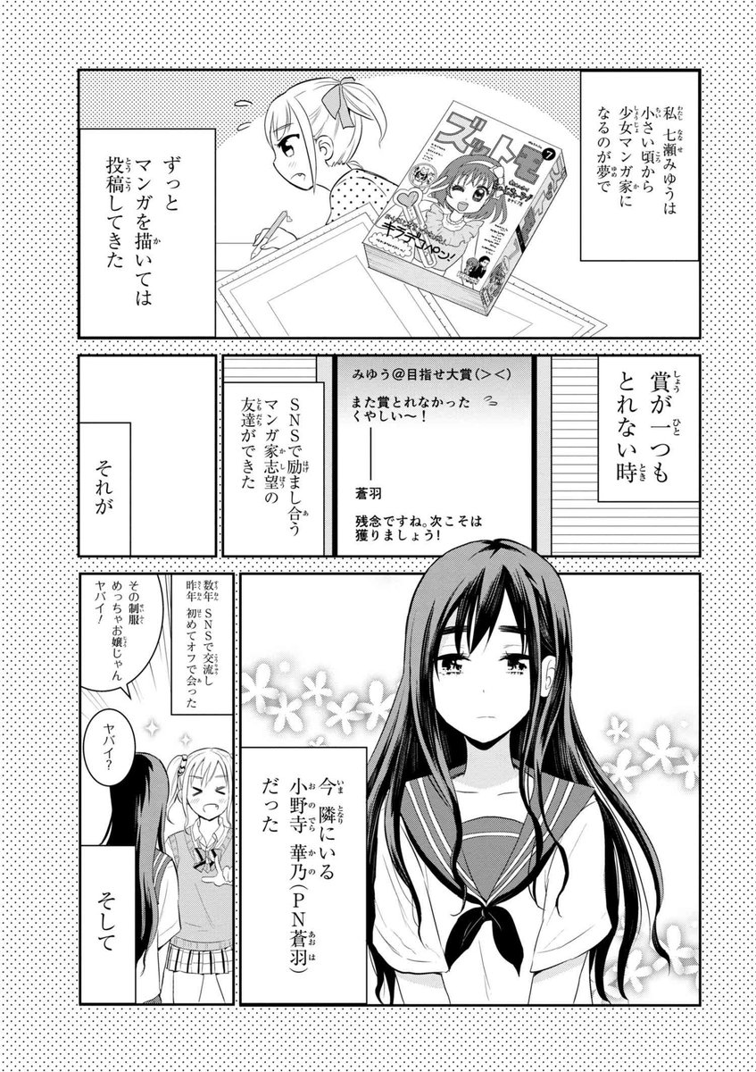 お嬢様とギャルの女子高生漫画家２人の百合漫画（1/6） 