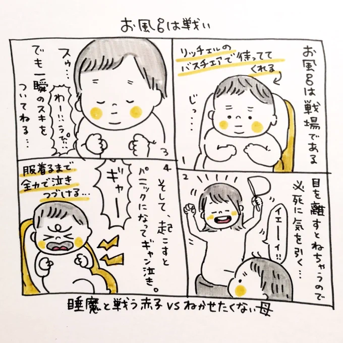 お風呂でだけセルフねんねできる人ーっっ(;_;)

#育児絵日記 #育児漫画 #育児マンガ #赤ちゃん #2018aug_baby #生後3ヶ月 #マンガ #絵日記 