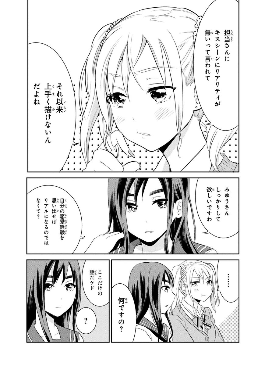 お嬢様とギャルの女子高生漫画家２人の百合漫画（2/6） 