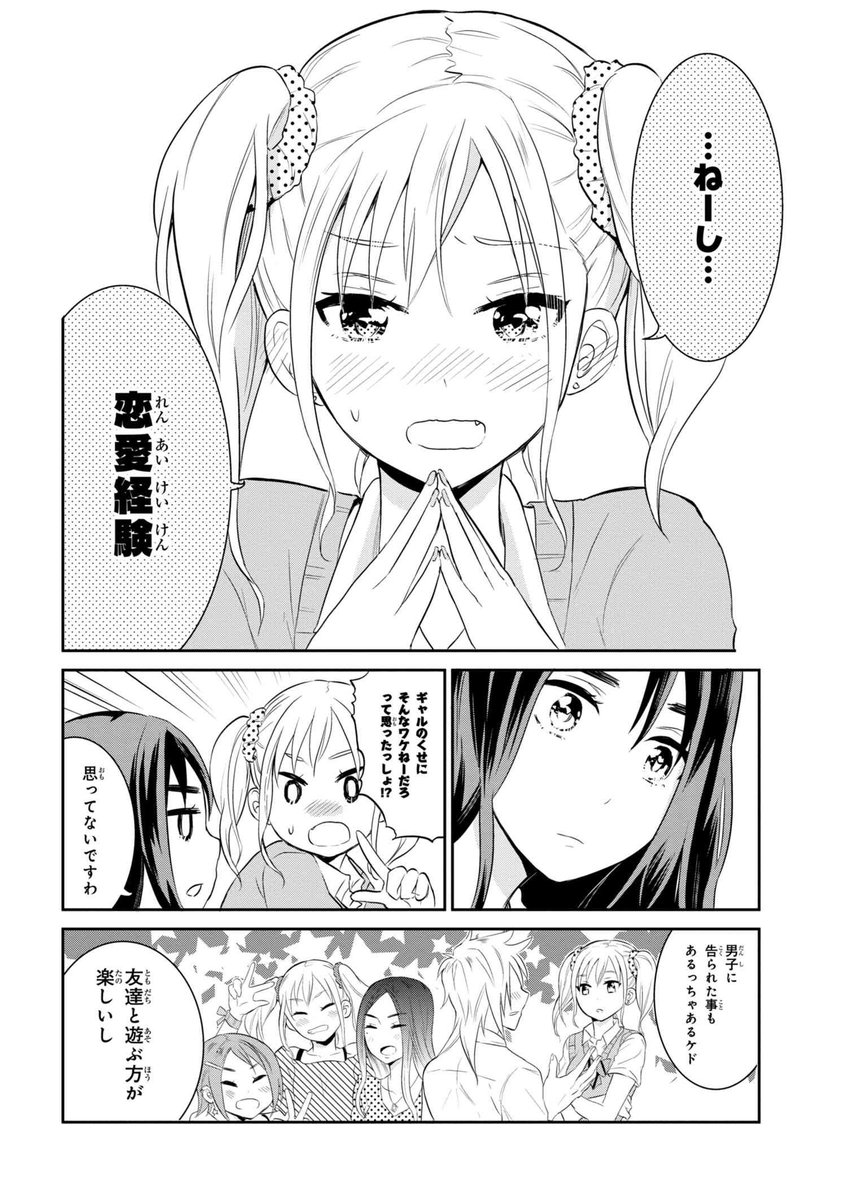 お嬢様とギャルの女子高生漫画家２人の百合漫画（2/6） 