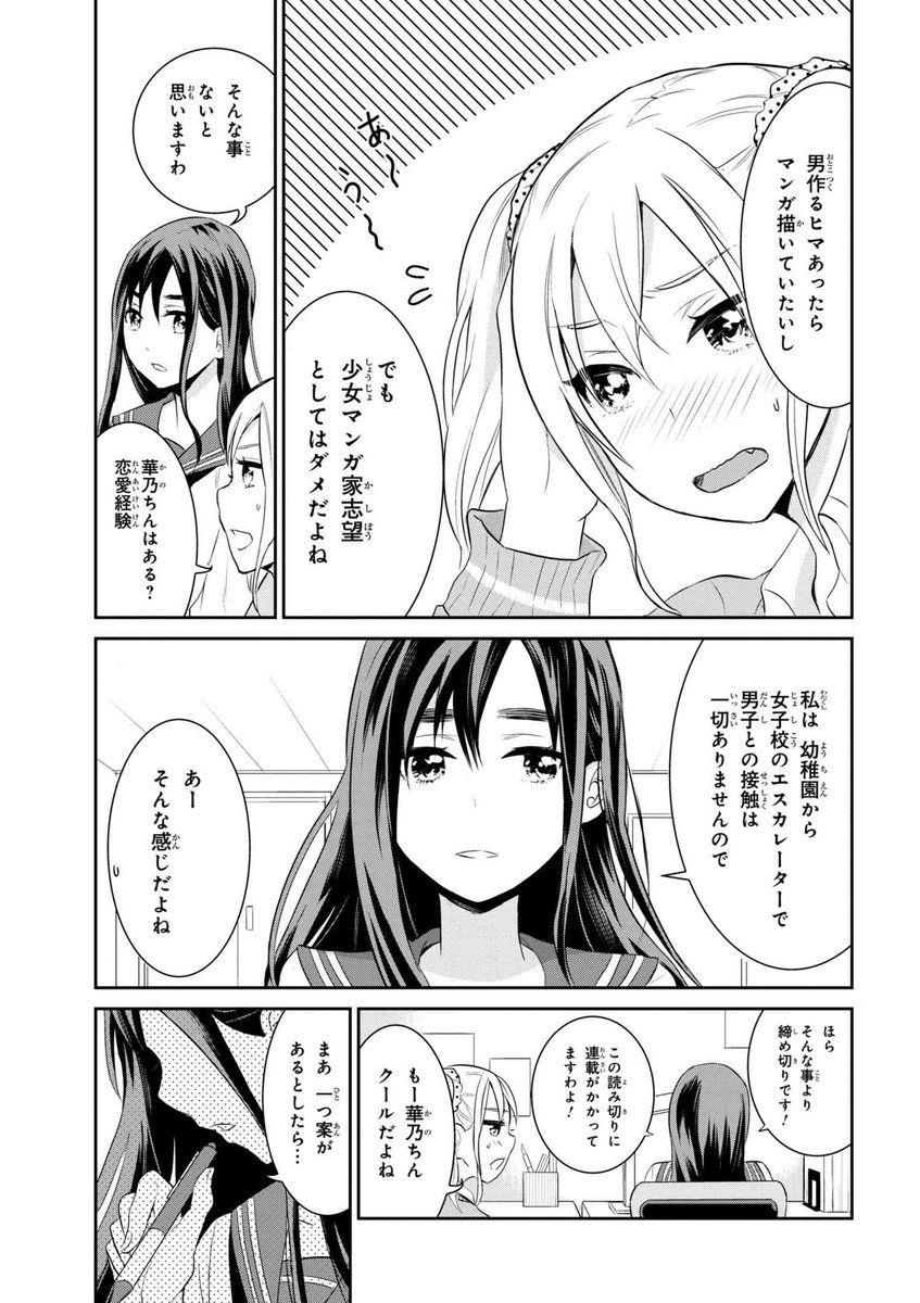 お嬢様とギャルの女子高生漫画家２人の百合漫画（2/6） 