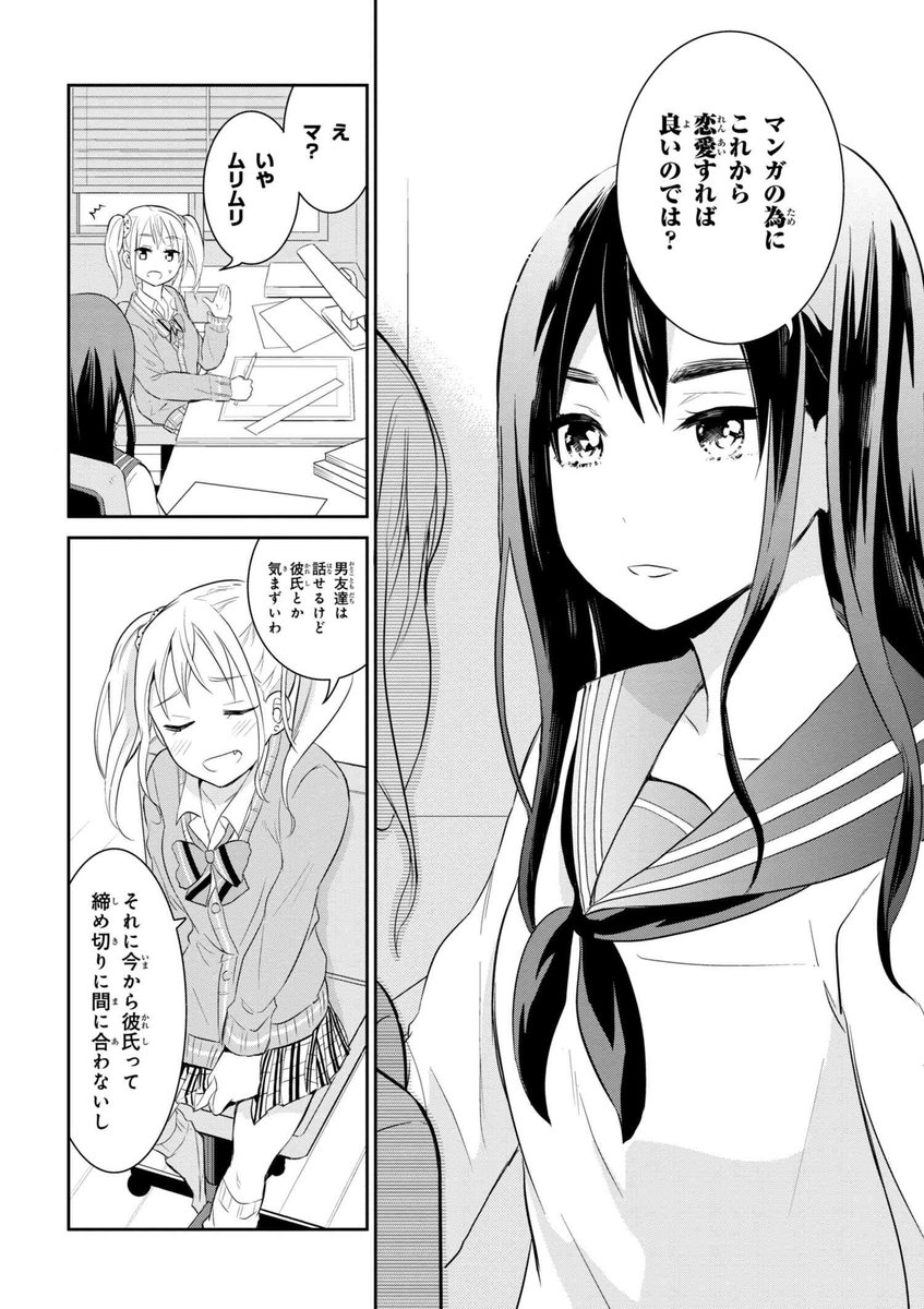 お嬢様とギャルの女子高生漫画家２人の百合漫画（2/6） 