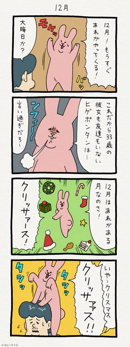4コマ漫画スキウサギ「12月」 