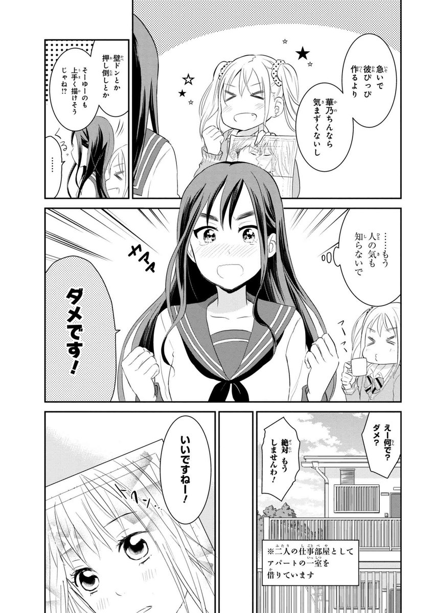 お嬢様とギャルの女子高生漫画家２人の百合漫画（5/6） 