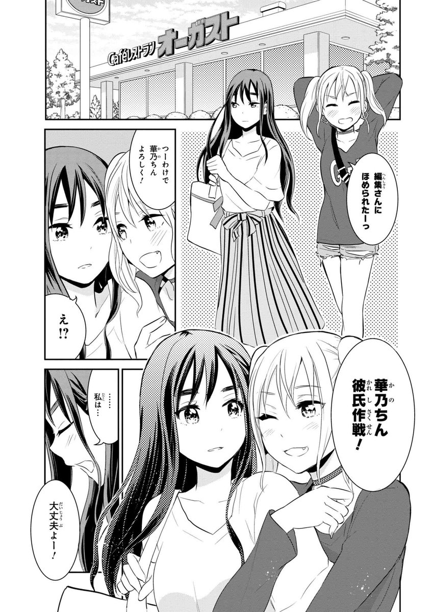 お嬢様とギャルの女子高生漫画家２人の百合漫画（6/6）
　以上です。1話で暗い話と思われることもあるのですが、この流れをふまえて良かったねと思ってもらえるお話になります 