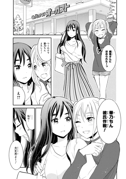 お嬢様とギャルの女子高生漫画家２人の百合漫画（6/6）
　以上です。1話で暗い話と思われることもあるのですが、この流れをふまえて良かったねと思ってもらえるお話になります 