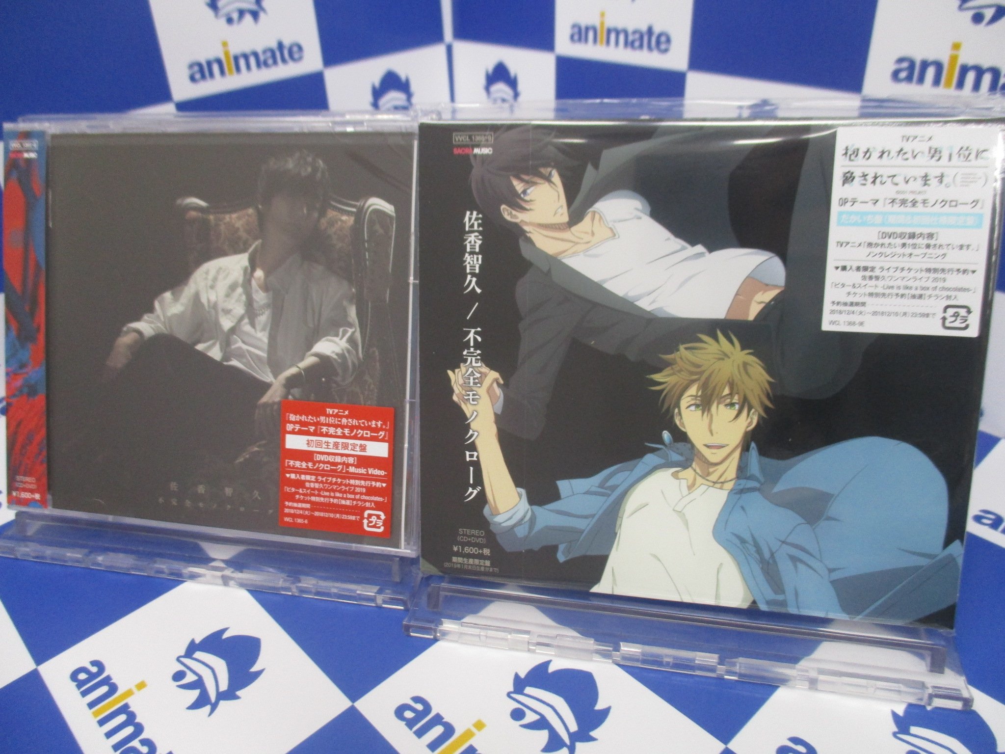 アニメイト池袋本店 Twitterissa 7f商品情報 Tvアニメ 抱かれたい男1位に脅されています Opテーマ 佐香智久 不完全モノクローグ 本日発売 アニメイト特典は ポストカード アニメイトver 付き ぜひ当店へお買い求めくださいアニ だかいちアニメ アニメイト池袋本店 Twitterissa 7f商品情報 Tvアニメ 抱かれたい男1位に脅されています Opテーマ 佐香智久 不完全モノクローグ 本日発売 アニメイト特典は ポストカード アニメイトver 付き ぜひ当店へお買い求めくださいアニ だかいちアニメ
