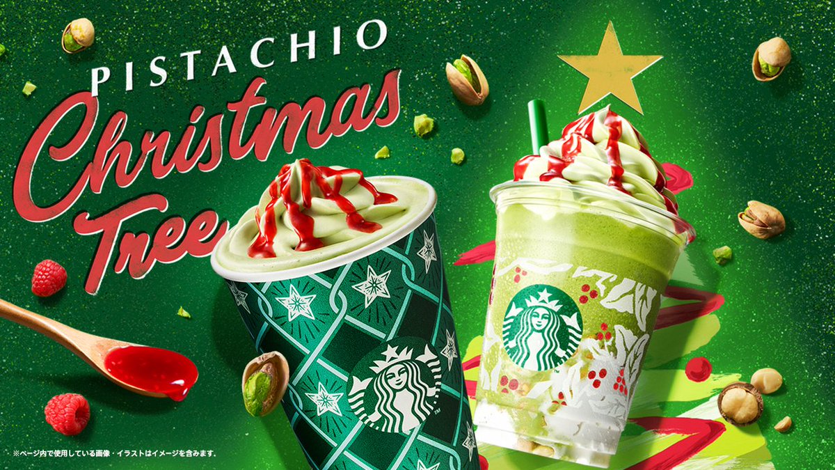本日(12/5)から『#ピスタチオクリスマスツリーフラペチーノ