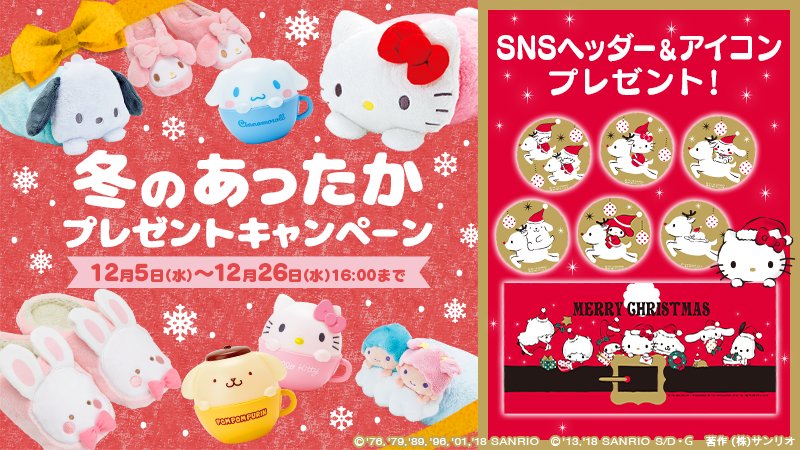 サンリオ در توییتر サンリオの最新情報をgetできるメールマガジンに登録して Snsヘッダーやアイコンを無料でもらっちゃおう サンリオグッズが抽選で当たるwチャンスもあるよ チェックしてね ご登録はコチラ T Co Yta17wss T Co Vzuqbwpdwu サンリオ در توییتر サンリオの最新情報をgetできるメールマガジンに登録して Snsヘッダーやアイコンを無料でもらっちゃおう サンリオグッズが抽選で当たるwチャンスもあるよ チェックしてね ご登録はコチラ T Co Yta17wss T Co Vzuqbwpdwu