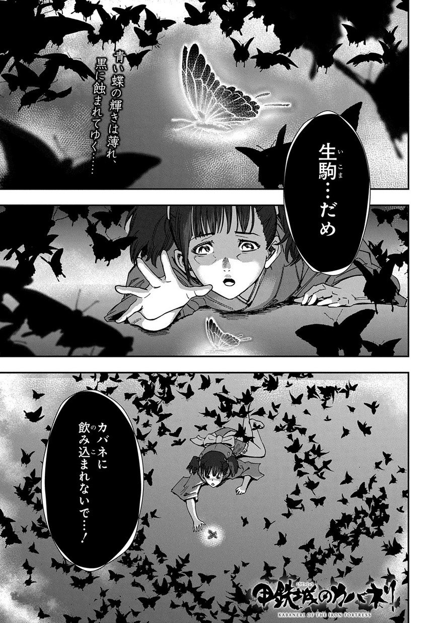 マグコミ マッグガーデン 在 Twitter 上 12 5更新 甲鉄城のカバネリ 漫画 吉田史朗 原作 カバネリ製作委員会 第28話 甲鉄城 生駒と美馬との激闘 ついに決着 そして無名救出の結末は 激動の最終回 T Co Ruwmlxfqfd T Co R4hzxxpzz1