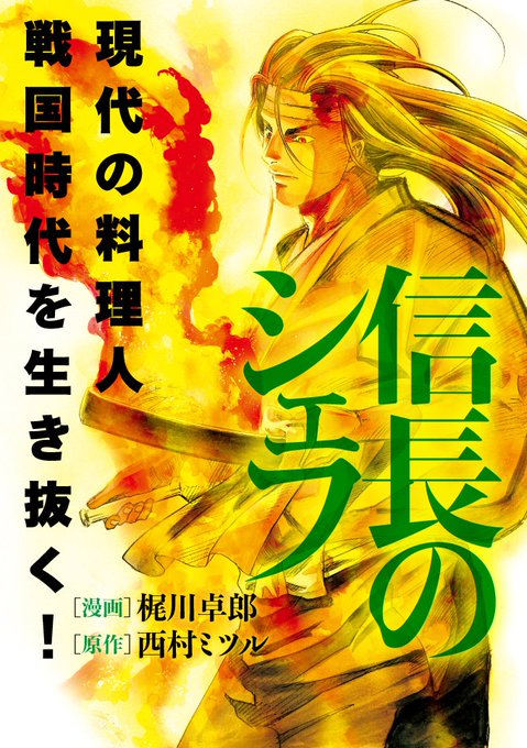 信長のシェフのtwitterイラスト検索結果 古い順 信長のシェフのtwitterイラスト検索結果 古い順