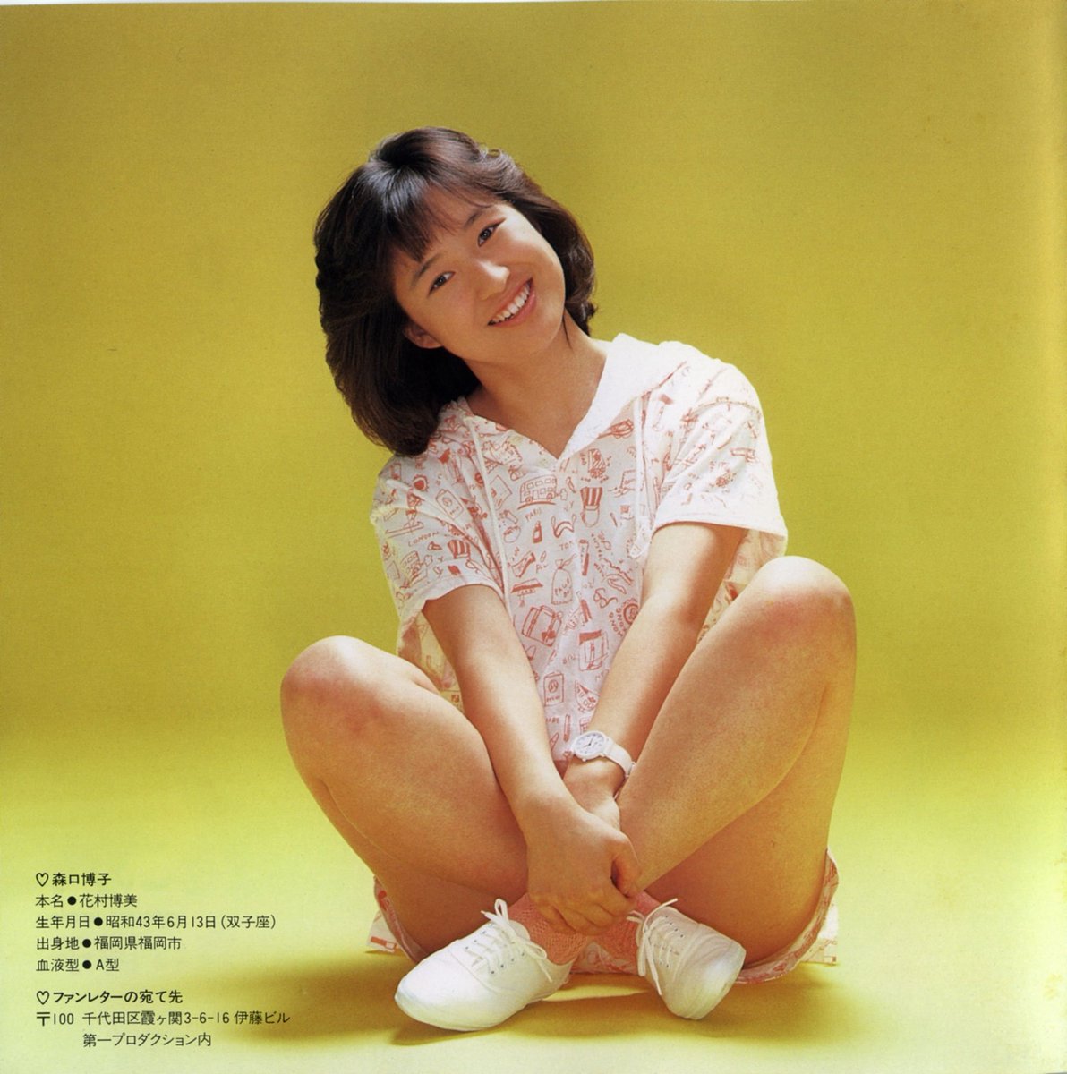 森口博子さんのデビューシングル、「水の星に愛をこめて」のジャケット