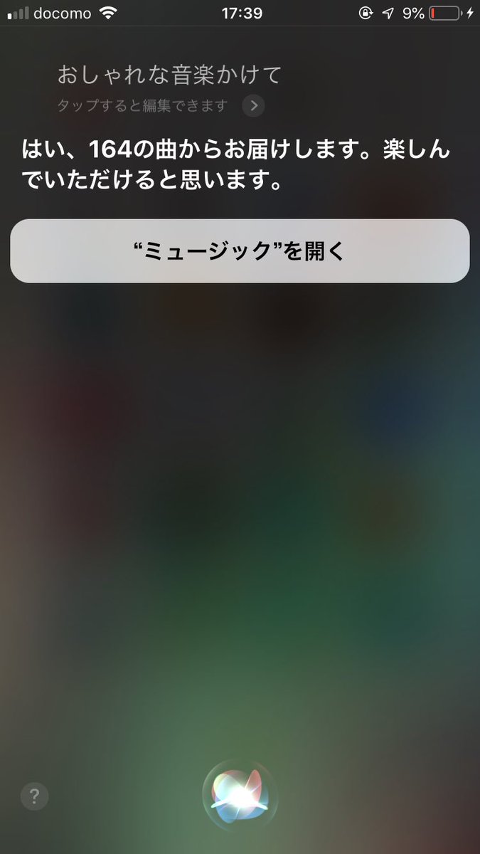 １６４ Hey Siri お前いいやつだな