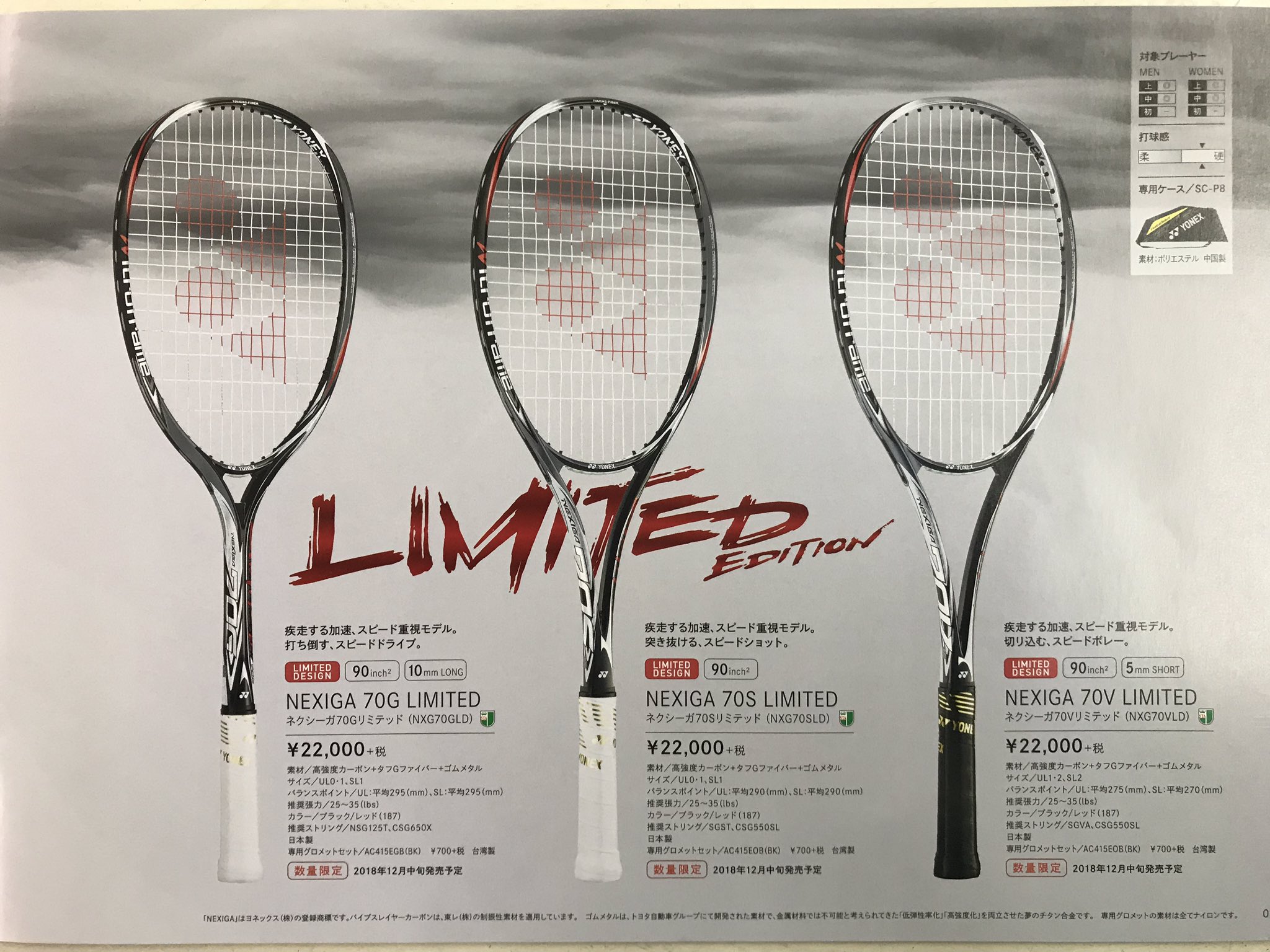 YONEX ネクシーガ70G limited 数量限定 ネクシーガ70G リミテッド