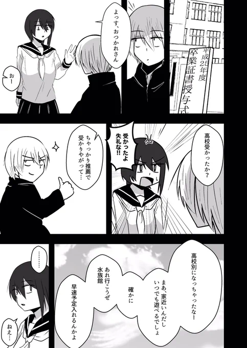 #淡々カップル漫画 第4話(※修正版) 