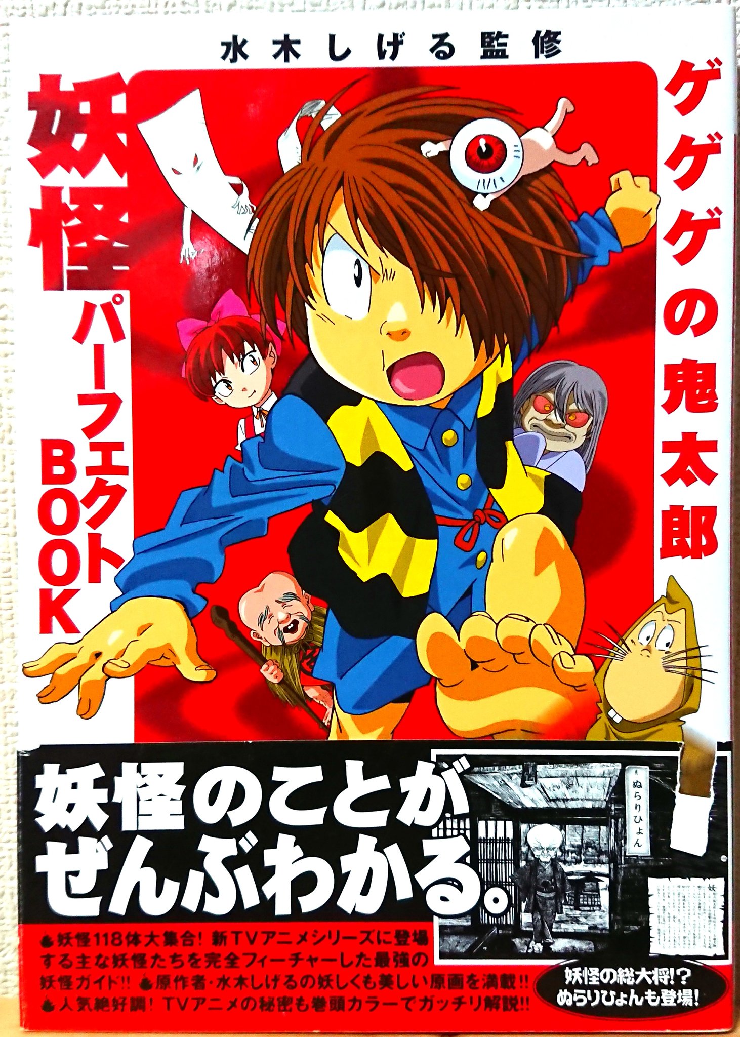 鬼太郎名鑑　全5種＋ダブリ3種 Amazon.co.jp: ゲゲゲの鬼太郎 妖怪カード大図鑑 第5期 まとめ