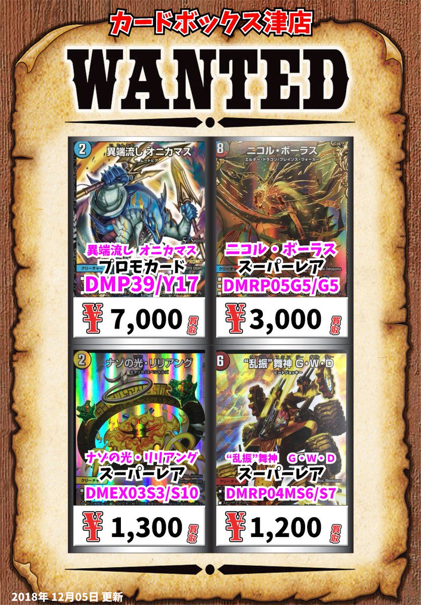カードボックス津店 Twitter પર デュエマ買取情報 異端流し オニカマス Pr 7000 ニコル ボーラス Sr 3000 ナゾの光 リリアング Sr 1300 乱振 舞神 g w d Sr 10 デュエルマスターズ デュエマ カードボックス津店 Twitter પર デュエマ買取情報 異端流し オニカマス Pr 7000 ニコル ボーラス Sr 3000 ナゾの光 リリアング Sr 1300 乱振 舞神 g w d Sr 10 デュエルマスターズ デュエマ