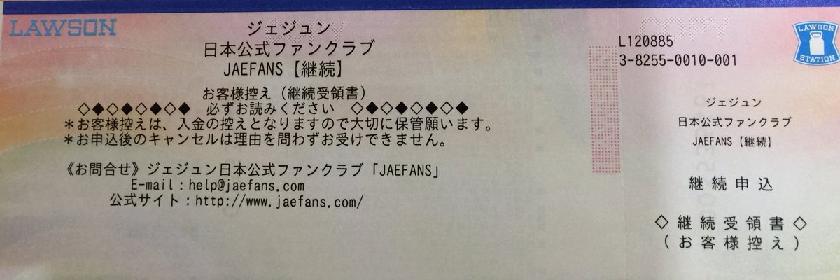 Loppiでjaefans更新すると記念になる継続受領書が Jaejoongに溺れて Loppiでjaefans更新すると記念になる継続受領書が Jaejoongに溺れて