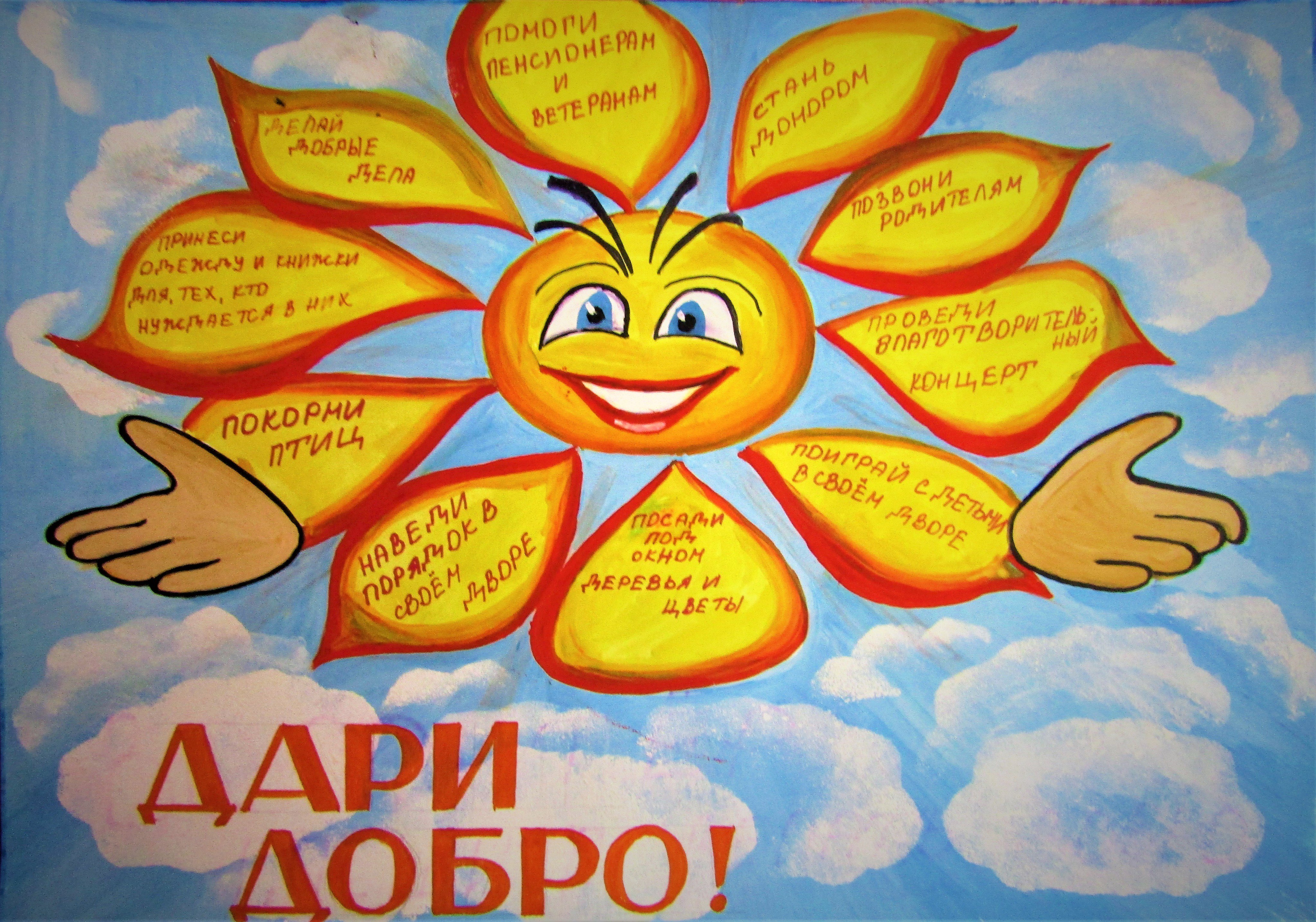 День волонтера рисунки детей