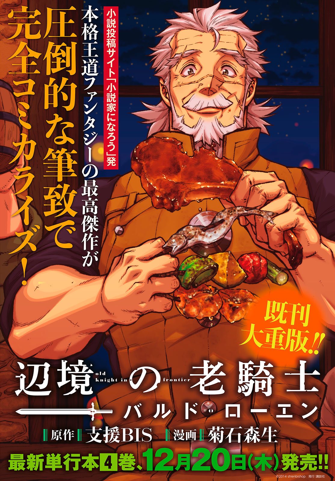 月刊ヤングマガジン 第８号 7 19 月 発売 原作 支援bis 漫画 菊石森生の贈る 老騎士紀行ファンタジー 辺境の老騎士 バルド ローエン 今号はのんびりした冒頭からの予断を許さぬ急展開 単行本4巻が12月日に発売開始 既刊も続々重版中