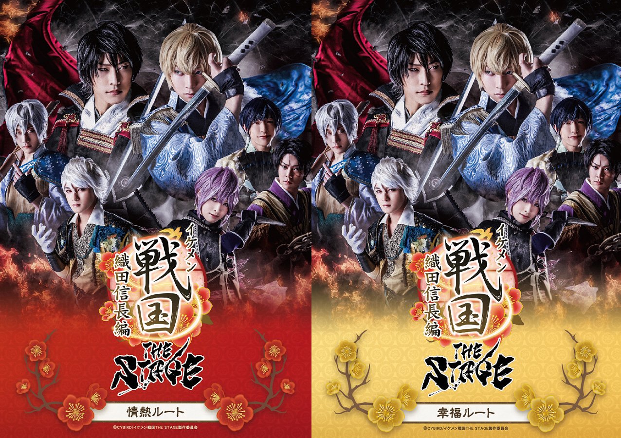 イケメン戦国 The Stage 公式さんのツイート イケメン戦国 The Stage 織田信長編 情熱ルート 幸福ルート dvd発売開始 受付はこちらから T Co Asijvjqgjm 戦ステ イケメン戦国 イケメン戦国 The Stage 公式さんのツイート イケメン戦国 The Stage 織田信長編 情熱ルート 幸福ルート dvd発売開始 受付はこちらから T Co Asijvjqgjm 戦ステ イケメン戦国