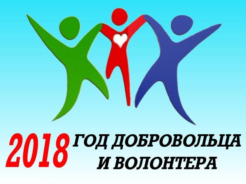 Картинки волонтерское движение в россии, девичник картинки