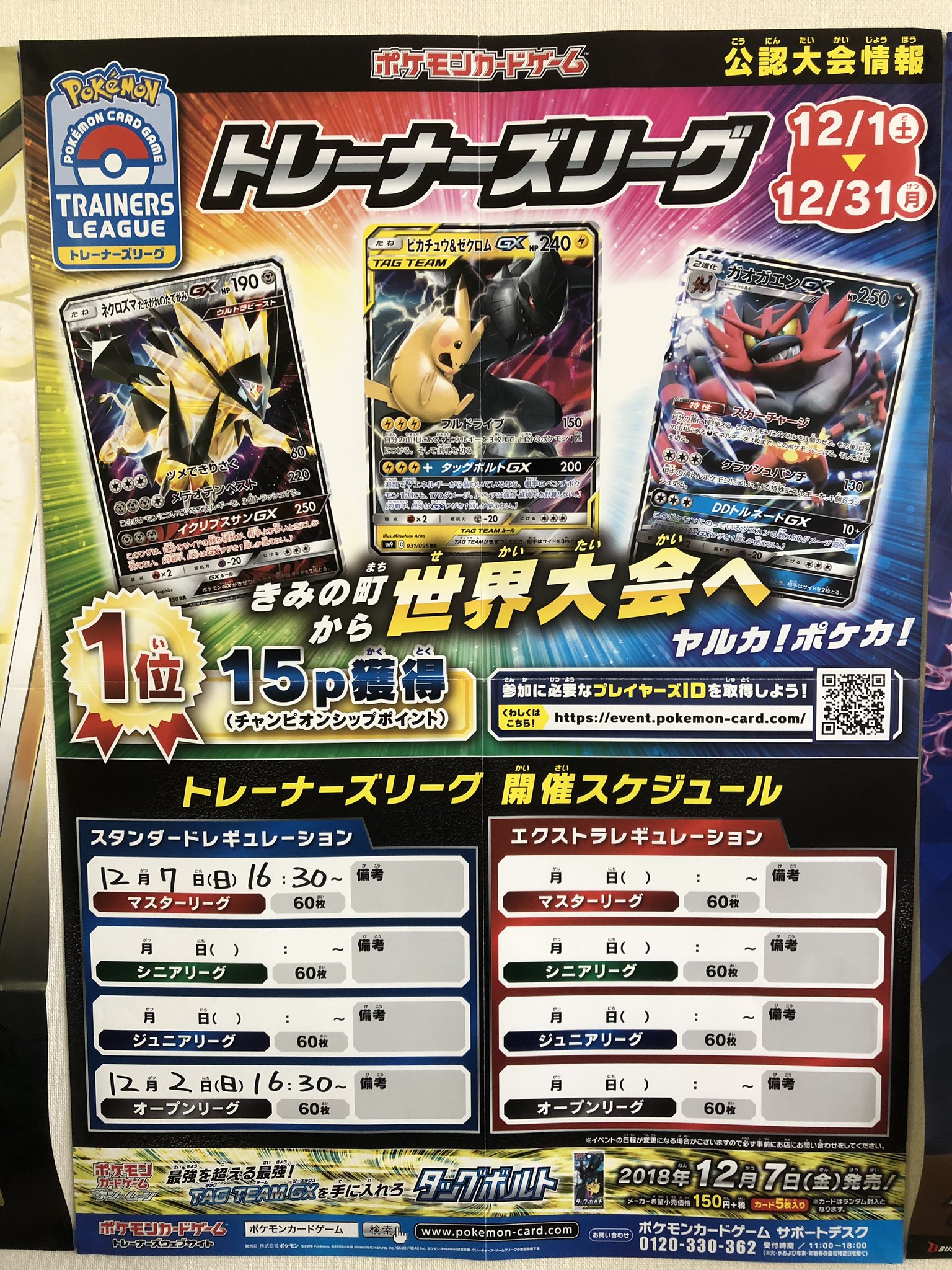 トレカショップ Tsuruya ポケモンカードジムトレーナーズリーグを12月より開催してます あまり開催数が多くはありませんがぜひぜひ遊びにいらして下さい 久留米の町から世界大会へ ポケカを楽しでくれてるユーザーさんの憩い場所になるようにこれからも トレカショップ Tsuruya ポケモンカードジムトレーナーズリーグを12月より開催してます あまり開催数が多くはありませんがぜひぜひ遊びにいらして下さい 久留米の町から世界大会へ ポケカを楽しでくれてるユーザーさんの憩い場所になるようにこれからも