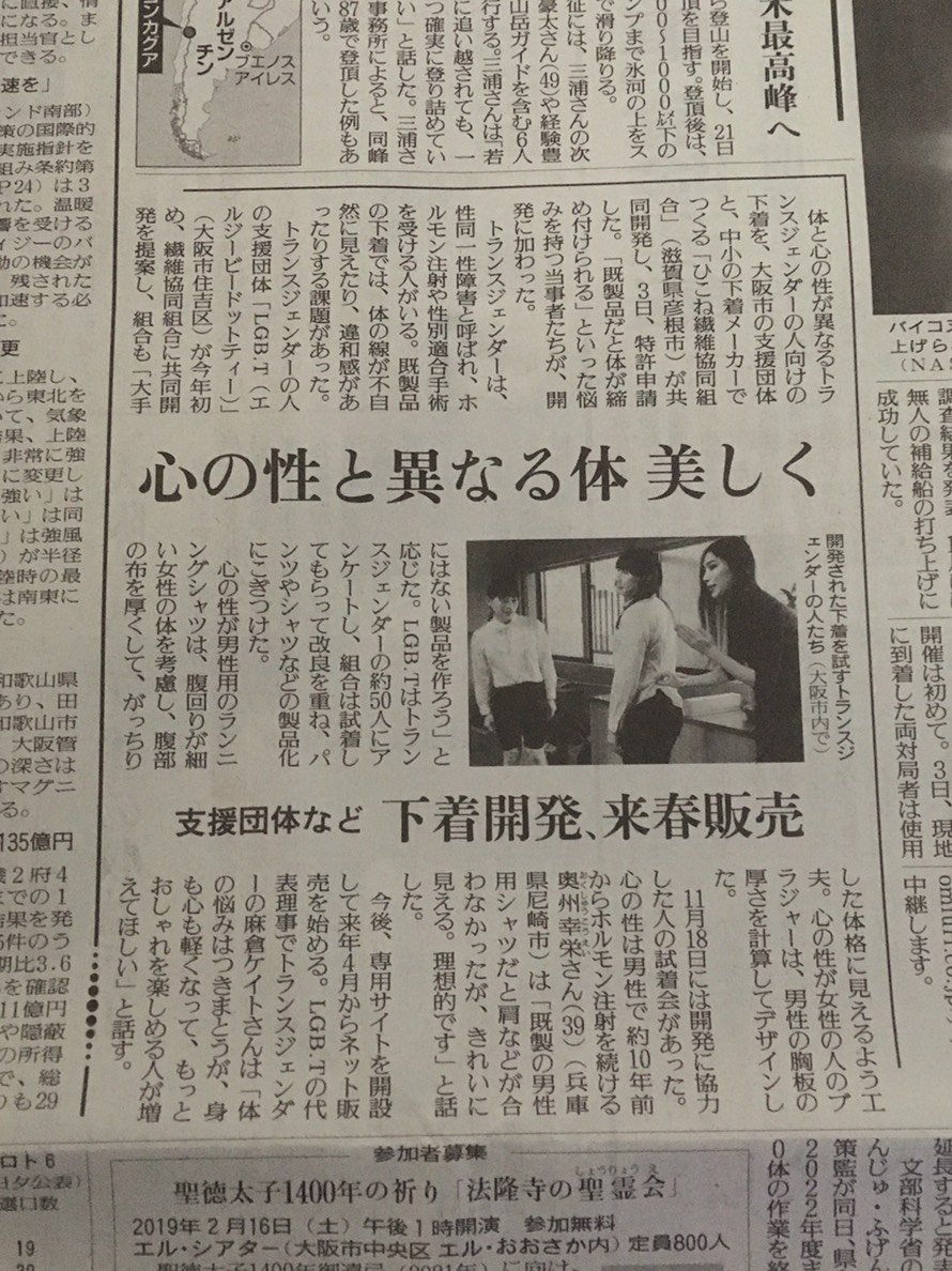 2018年12月4日
読売新聞朝刊(西日本版）に掲載された記事です。
記事上は支援団体となっていますが、一般社団法人LGB.Tと訂正させていただきます。