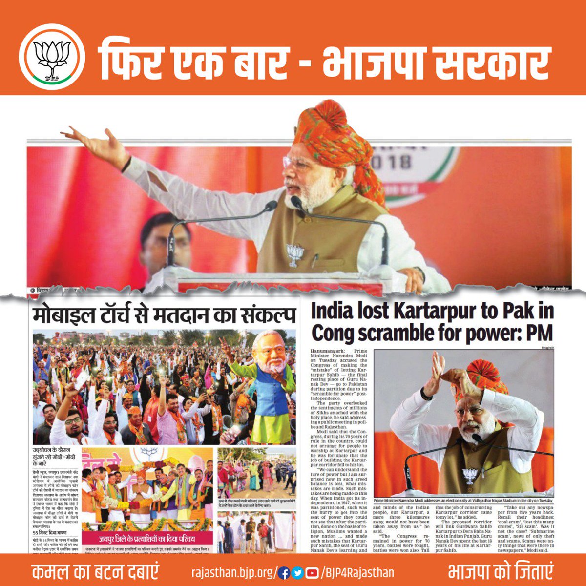फिर एक बार - भाजपा सरकार। 
#भगवामय_राजस्थान