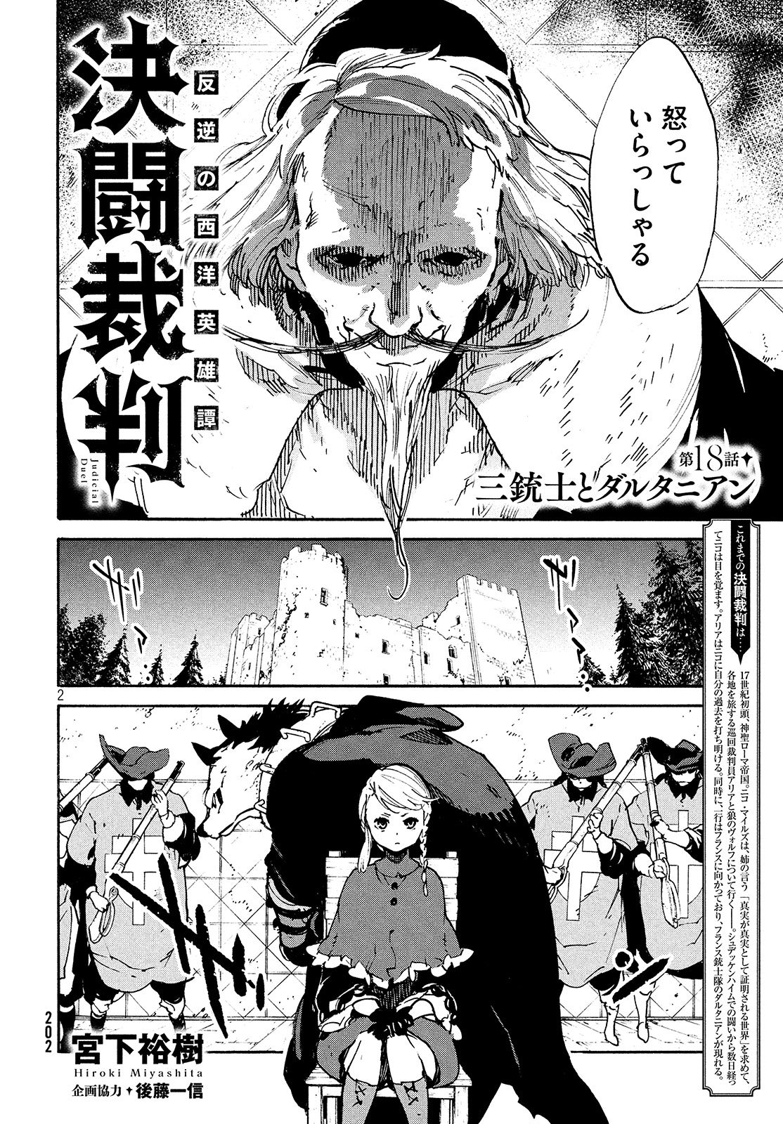 月刊ヤングマガジン 第1号 12 月 発売 宮下裕樹の贈る反逆の西洋英雄譚 決闘裁判 三銃士とダルタニアンと対峙するニコ いよいよクライマックスです T Co Yziwlfqrdq Twitter